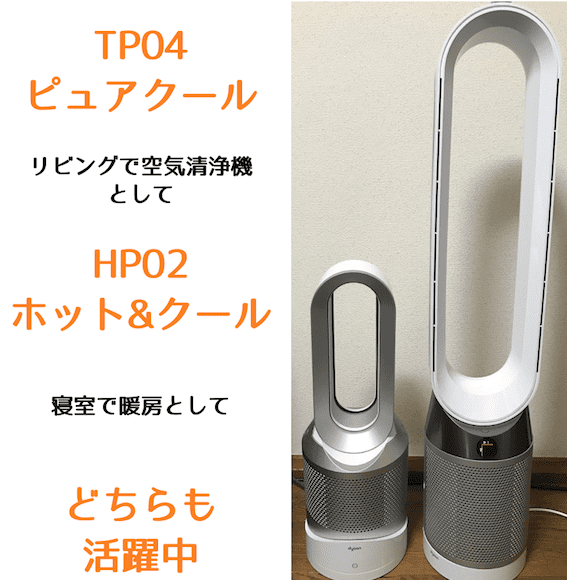 大幅進化で満足】ダイソン空気清浄扇風機TP04購入レビュー【ピュア 