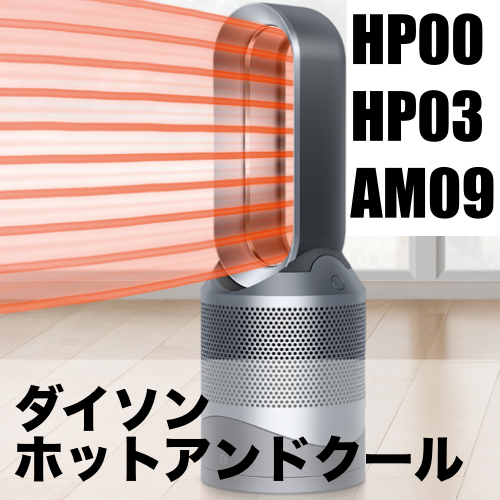 Kママ　ダイソンhot＋cool AM09ホット＆クール ブラック2023 Kママ ダイソンhot＋cool AM09ホット＆クール ブラック2023